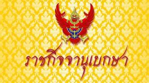 โปรดเกล้าฯ โผทหาร 238 นาย “บิ๊กจอร์จ” ข้ามหน่วยนั่ง ผช.ผบ.ทร.เพื่อจ่อขึ้น ผบ.ทร.