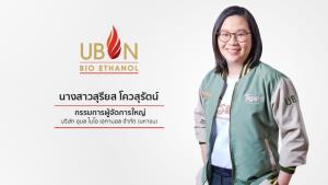 UBE ตั้ง "สุรียส โควสุรัตน์" นั่งเอ็มดีใหญ่