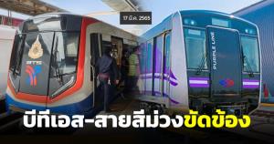 รถไฟฟ้าบีทีเอสหยุดเดินรถ ห้าแยกลาดพร้าว-คูคต สายสีม่วงขัดข้องต้องเปลี่ยนขบวนรถ 4 สถานี