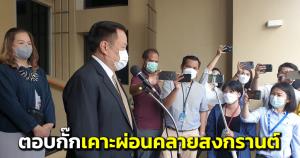“อนุทิน” ตอบกั๊กรอฟังมติ ศบค.18 มี.ค. เคาะผ่อนคลาย “สงกรานต์-สถานบันเทิง”
