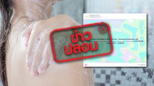 ข่าวปลอม! สบู่เหลวมีสารซักฟอก หากใช้ร่วมกับสารประกอบตระกูลเอมีน จะเป็นสารก่อมะเร็ง