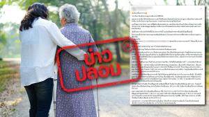ข่าวปลอม! คลังอนุมัติ ให้ยกเลิกจ่ายเงินบำนาญแก่ข้าราชการ