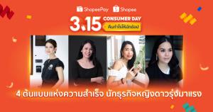 เปิดมุมมอง 4 นักธุรกิจหญิงดาวรุ่ง ต้นแบบความสำเร็จบนโลกออนไลน์