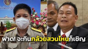 อย่าหิวแสง! “น้องแรมโบ้” ฟาด “สุรทิน” ไม่กินข้าวนายกฯ ไม่มีใครว่า จะกินกล้วยสวนไหนเชิญตามสบาย