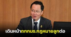 “สาธิต” สั่งเดินหน้าถก “กมธ.กฎหมายลูก” ต่อ หลัง “นิกร” ติดโควิด-19