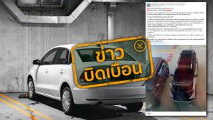ข่าวบิดเบือน! สารเบนซีนถูกปล่อยสู่ห้องโดยสารรถยนต์ เป็นสาเหตุให้เกิดโรคมะเร็ง