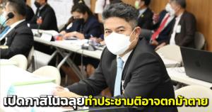 “เทพไท” เชื่อ เปิดกาสิโน กมธ.ผ่านฉลุย เกรงทำประชามติ ปชช.ไม่เอาด้วย