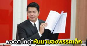 “พีระวิทย์” พอใจ “บิ๊กตู่” หันมามองพรรคเล็ก ส่ง “สุชาติ” ประสานงาน บอกหากแจงซักฟอกไม่เคลียร์ก็เป็นอีกเรื่อง