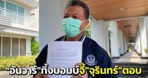 “อันวาร์” ทิ้งบอมบ์ ปชป.ทำหนังสือเปิดผนึก จี้ “จุรินทร์” ตอบอนาคตพรรค ยังอุบย้ายพรรค แม้รู้ดี หน.- เลขาฯ เกลียดขี้หน้า