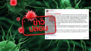 ข่าวปลอม! เดลตาสายพันธุ์ใหม่ มีความแตกต่างของการเสียชีวิตโดยตรวจไม่พบเชื้อ&amp;#8203;