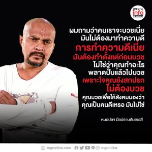 “หมอปลา”ชี้ ถ้าใจสกปรกก็ไม่ต้องบวช