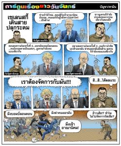 เซเลนสกี้เดินสายปลุกระดม