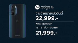 motorola ส่ง edge 30 pro บุกตลาดสมาร์ทโฟนแฟลกชิป ราคา 22,999 บาท