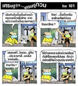 ให้มันสิ้นเรื่องสิ้นราวไปเลย