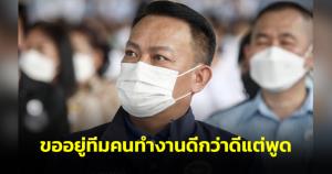 “เลขาฯ อนุทิน” ซัด “วาโย” ขออยู่ทีมคนทำงานดีกว่าดีแต่พูด ชี้สั่งยาต้องคำนึงการบริหารจัดการด้วย