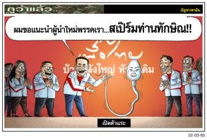 เปิดตัวแระ