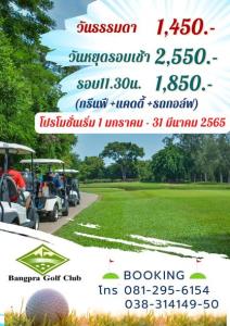 บางพระมีโปรโมชันตลอดเดือนมีนาคม