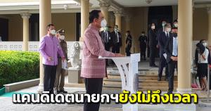 “บิ๊กตู่” แทงกั๊กปัดตอบแคนดิเดตนายกฯ อย่าเพิ่งถามยังไม่ถึงเวลา วอนคนไทยอย่าทะเลาะกันตอนนี้