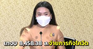 ครม.อนุมัติงบกลาง 8,458.38 ล.ให้ สธ.ใช้จ่ายภารกิจโควิด-ค่าเสี่ยงภัยบุคลากร-จัดซื้อยาแพกซ์โลวิด