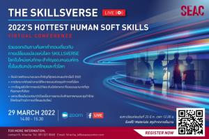 SEAC จัดเสวนาออนไลน์ส่องเทรนด์ทักษะมาแรงแห่งอนาคตในงาน THE SKILLSVERSE: 2022’S HOTTEST HUMAN SOFT SKILLS เปิดจักรวาลทักษะสำคัญของคนทำงานยุคใหม่ เพื่อทุกองค์กรไทยตามทันสนามแข่งโลก