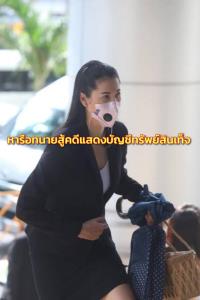“ปารีณา” เผยเตรียมหารือทนายสู้คดี หลัง ป.ป.ช.ชี้มูลแสดงบัญชีทรัพย์สินเท็จ