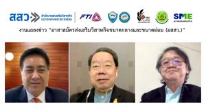 สสว. และ 5 หน่วยงานภาคี ขับเคลื่อน MSME ทั่วประเทศผ่าน อาสาสมัครส่งเสริมวิสาหกิจขนาดกลางและขนาดย่อม (อสสว.)