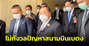 “บิ๊กป้อม” เผยไม่มีปัญหาย้าย “ผอ.สนามบินเบตง” บอกเปิดใช้สนามบินแล้ว