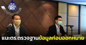 กสม.เสนอแก้ปัญหาอายัดตัว-ดำเนินคดีล่าช้า แนะ ตร.ตรวจฐานข้อมูลผู้ต้องหาก่อนขอออกมายจับ