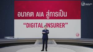 เอไอเอโชว์เบี้ยใหม่กว่า 2.3 หมื่นล้าน ย้ำเบอร์ 1 ปักธง Digital Insurer
