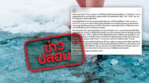 ข่าวปลอม! การทำ Ice Bathing สามารถรักษาโรคมะเร็งระยะสุดท้ายให้ดีขึ้นได้