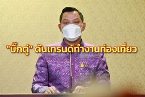 “บิ๊กตู่” ดันเทรนด์ทำงานท่องเที่ยว ต่อยอดโครงการ Workation Paradise Throughout Thailand