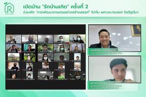 รักบ้านเกิด จัดกิจกรรม "เปิดบ้านรักบ้านเกิด" ครั้้งที่ 2