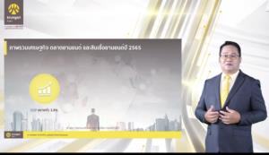 กรุงศรี ออโต้เผยกลยุทธ์ปี 65 ดันยอดสินเชื่อใหม่โต 11%