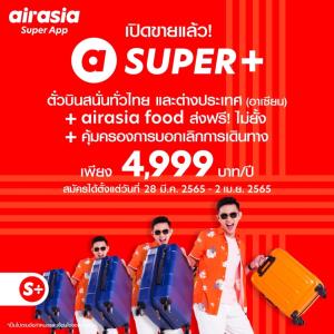 "Airasia" เปิดตัว “SUPER+” ตั๋วบินสนั่นทั่วไทยและอาเซียน ราคา 4,999 บาท