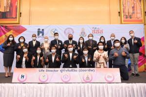 สสส. ผนึก 4 ภาคีสร้างเสริมสุขภาพ เปิดตัวโปรแกรม “Life Director ผู้กำกับชีวิต (มืออาชีพ)” สร้างสุขภาวะทางปัญญา