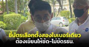 “วิษณุ” ชี้บัตรเลือกตั้งสองใบเบอร์เดียว ต้องเขียนให้ชัด-ไม่ขัด รธน.ผ่าน กกต.-ศาล รธน.โมฆะยาก