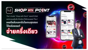The 1ดึงพาร์ทเนอร์เสริมทัพหลายร้อยแบรนด์