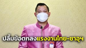 นายกฯ ปลื้มข้อตกลงแรงงานไทย-ซาอุฯ ฟื้นสัมพันธ์ เพิ่มรายได้ประชาชน