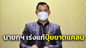 นายกฯ ห่วงปุ๋ยขาดแคลน กำชับทุกหน่วยงานเร่งแก้ความเดือดร้อน