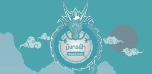 “ชัยวุฒิ” เร่งขอคำสั่งศาลปิดเว็บ “มังกรฟ้า” วันนี้ พบมีอีกหลายเว็บผิด พ.ร.บ.คอมพิวเตอร์ เตรียมยื่นดำเนินการ