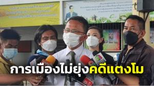 “สมศักดิ์” ให้ฝ่ายประจำคุยกันเองคดีแตงโม การเมืองอย่าเข้าไปยุ่ง
