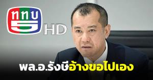 กอญ.ช่อง 5 อ้างขอไปเอง พ้นตำแหน่งวิกสนามเป้า ปมข่าวรัสเซีย-ยูเครน ฝ่ายข่าวถกเสียบแทนท็อปนิวส์