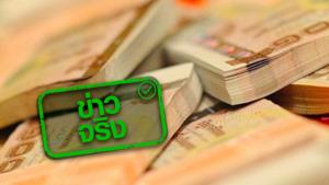 ข่าวจริง! ออมสินปล่อยสินเชื่อรายได้ประจำสุขใจ ให้วงเงินสูงสุด 200,000 บาท ต่อคน