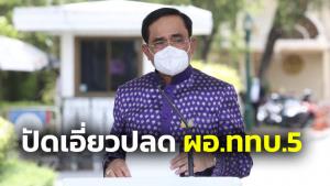 นายกฯ ปัดเอี่ยวปลด ผอ.ช่อง 5 เตือนสื่อเสนอข่าวอย่่าร่วมขัดแย้ง