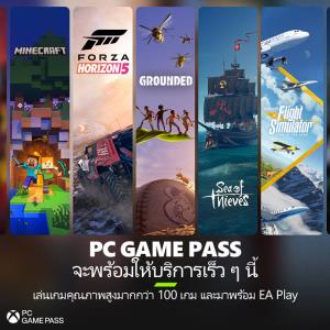Microsoft เตรียมเปิดให้บริการ PC Game Pass ในประเทศไทย เร็ว ๆ นี้