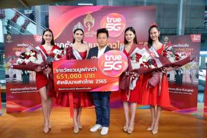 ทรูต้อนรับคณะนางสาวไทย 2565 สู่ครอบครัวอย่างเป็นทางการ พร้อมชวนสัมผัสประสบการณ์ “ที่หนึ่งทั่วไทย ไปกับทรู 5G”
