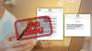 ข่าวปลอม! ธ.กรุงไทย ส่ง SMS มอบสิทธิ์เงินกู้ผ่านไลน์ และโครงการสนับสนุนงินกู้ฉุกเฉินของธนาคารโดยลงทะเบียนผ่านลิงก์