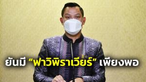 “บิ๊กตู่” ติดตามจัดการเวชภัณฑ์รักษาผู้ป่วยโควิด ยันมี “ฟาวิพิราเวียร์” เพียงพอ