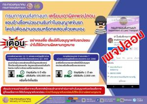 เอาผิดเพจปลอม! ขบ.ลั่นดำเนินคดี พวกอ้างชื่อปลอมโลโก้ รับทำใบขับขี่โดยไม่ต้องสอบ