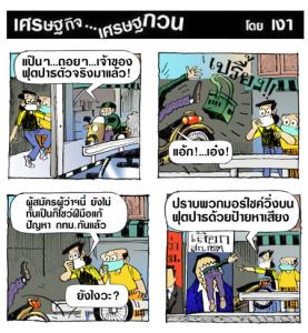 โชว์ฝีมือกันแล้ว